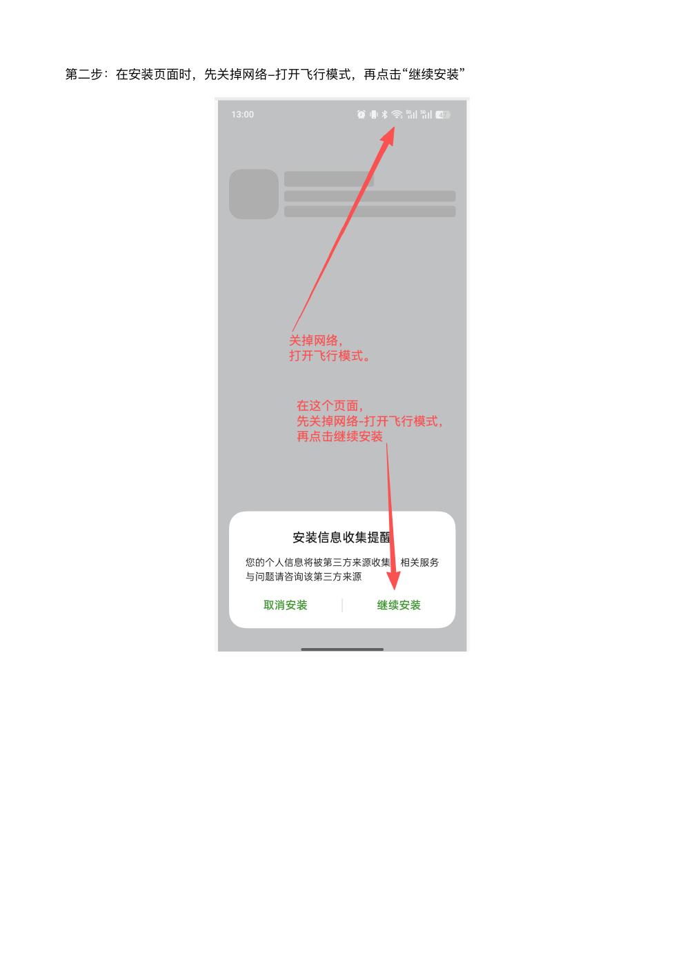 安卓安装通用方法第 2 页