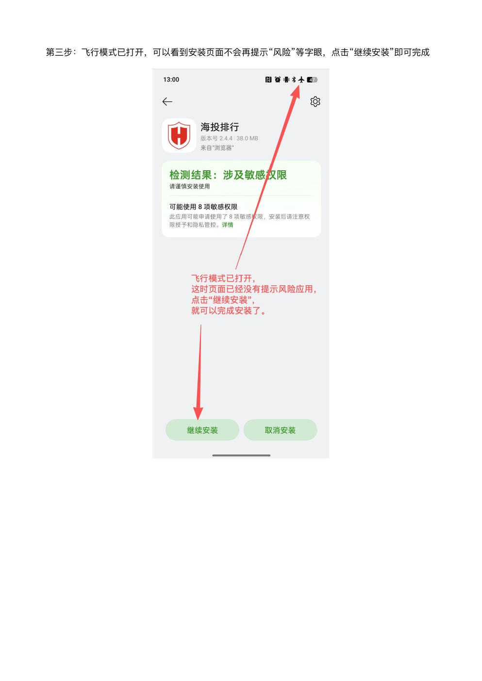 安卓安装通用方法第 3 页