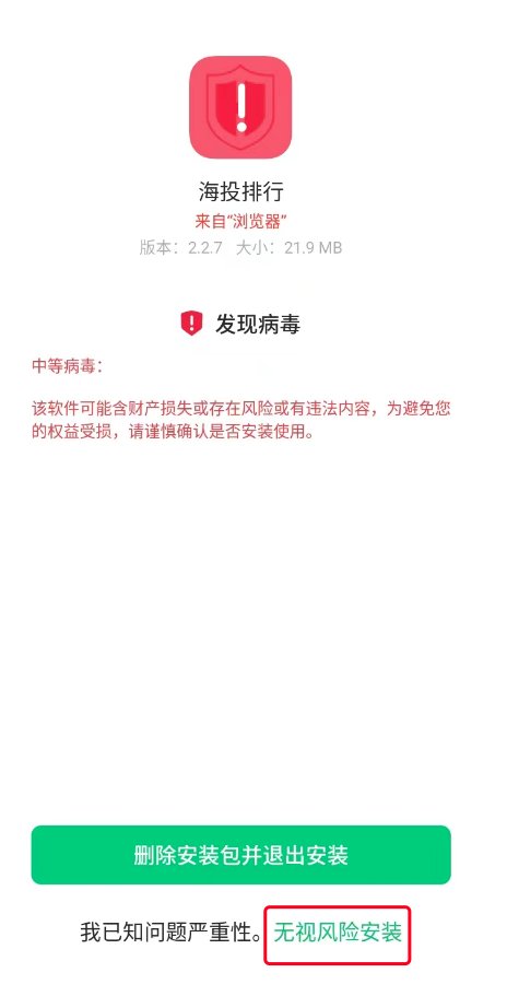 Oppo 风险安全提示步骤截图 1