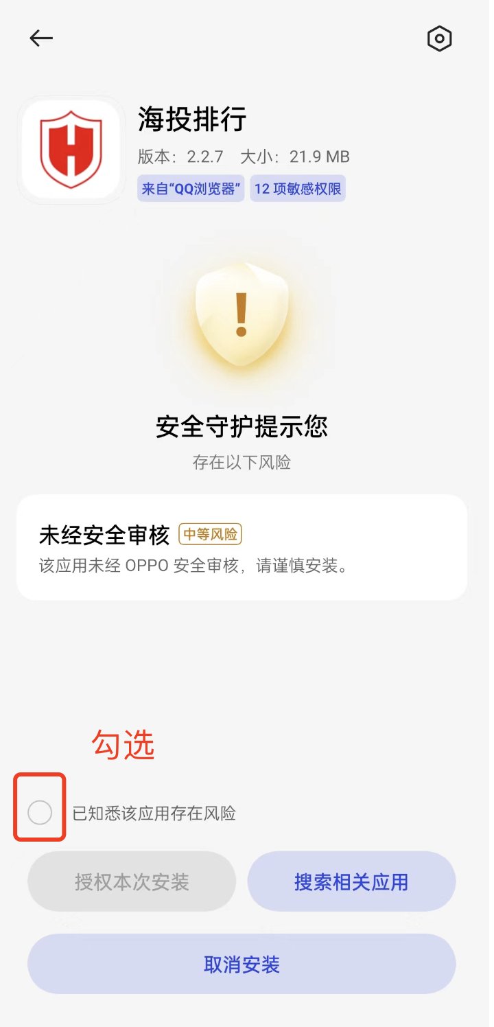 Oppo 风险安全提示步骤截图 2