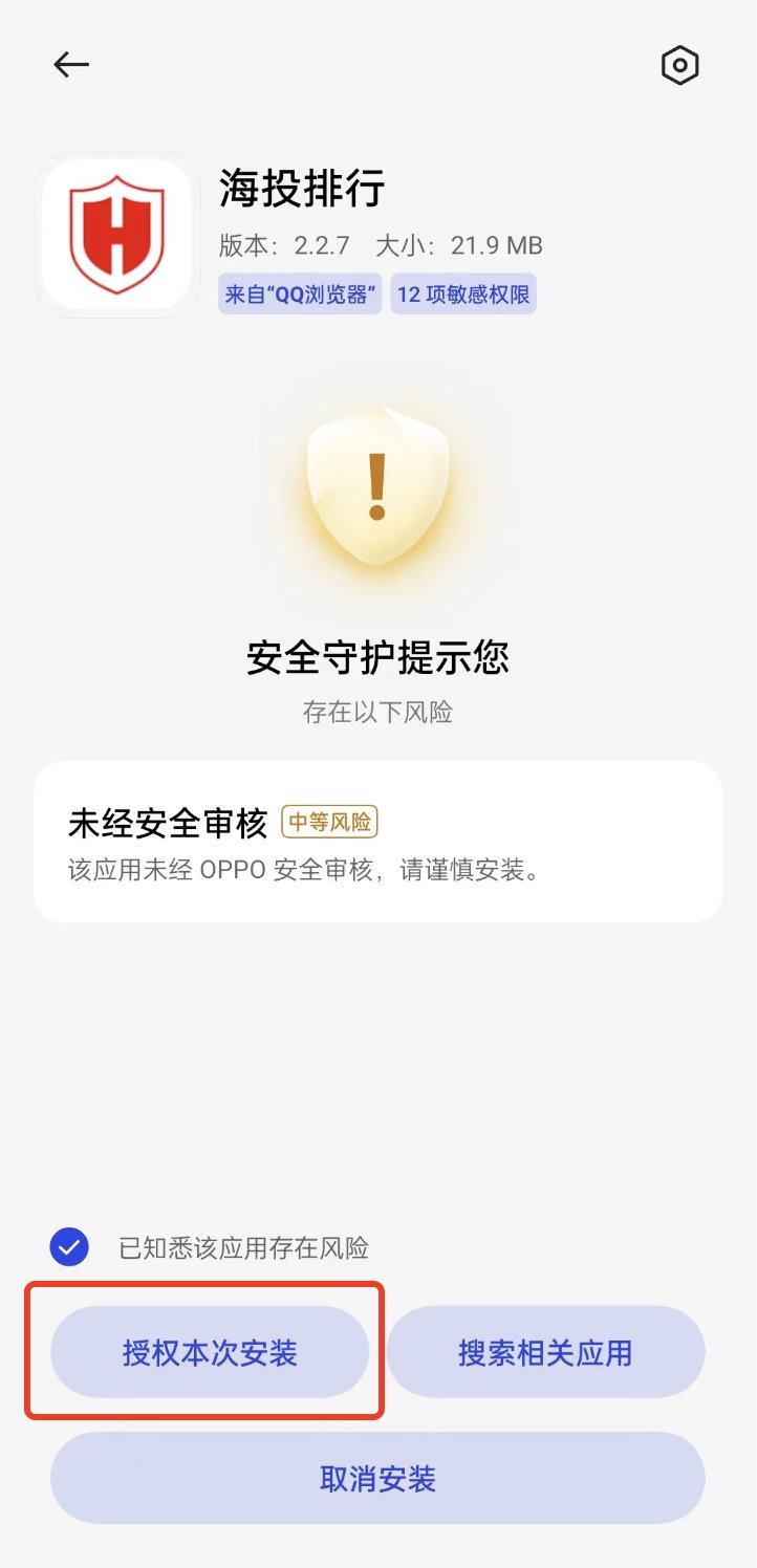 Oppo 风险安全提示步骤截图 3