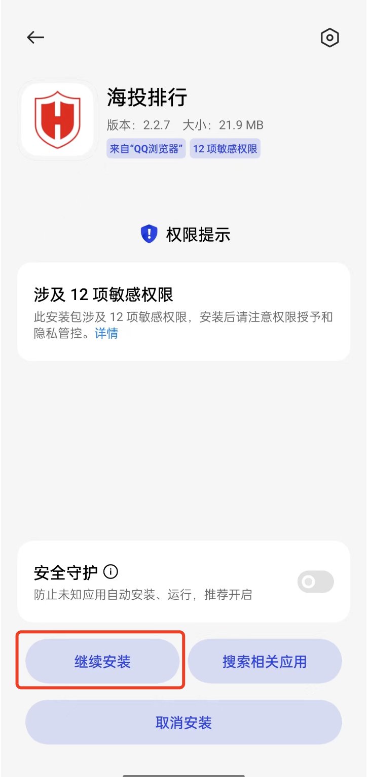 Oppo 风险安全提示步骤截图 4